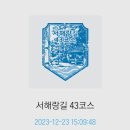 서해랑길 고창 43코스- 선운사버스정류장에서 미당서정주생가경유 사포버스정류장까지