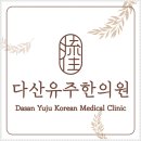 지선한의원 이미지