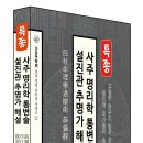 ◆ 프로 역술인들을 위한 명리학 실무 교재를 소개합니다 ◆ 이미지