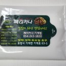 페리카나치킨포항 이미지