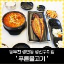 푸른물고기 동두천점 이미지
