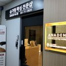 아나덴 슈가링왁싱 경성대부경대점 이미지