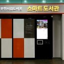 송내도서관 이미지