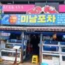 88포차 이미지
