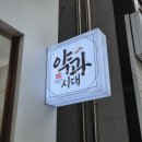 시대 | 인천 서구 청라답례품 청라약과 약과시대 솔직후기