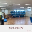 남동구청 보건소 앞 | 인천 남동구보건소 운동 처방 맞춤형 정밀 체력 측정 리얼후기