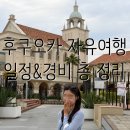 후쿠오카 자유여행 일정&amp;경비 총정리 (5박 6일 내돈내산 후기)