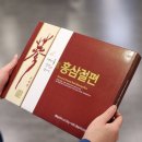 풍기인삼시장 해송인삼사에서 천제명 홍삼 절편 택배
