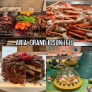 아리아호텔 | 제주 그랜드 조선 아리아 제주 호텔 3대 뷔페 내돈내산 후기