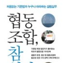 참살이 협동조합 이미지