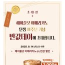 [이벤트 안내] 커피빈 헤이즐넛 아메리카노 50% 할인 행사(8/14 단 하루!)