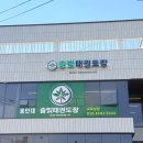 [역북동 태권도] 솔빛태권도장 오픈공사 과정