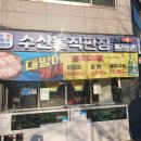 수산물직판장태화점
