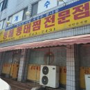 동해동태찜 이미지