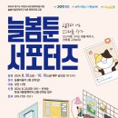 늘봄이음터작은도서관 이미지