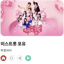 트로트 빅3 | 미스트롯 포유 트로트 오디션 도전기~!