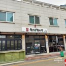 그때그기펜션 | 봉평맛집 봉평 월이 메밀 닭강정 내돈내먹 후기