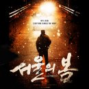 서울의 봄 꼭 관람해야 하는 이유 5