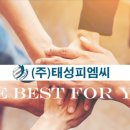 주식회사 태성기업 이미지