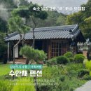 [남양주/효도여행] 부모님 모시고 다녀오기 좋은 수안채펜션 후기