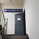 구순본정형외과의원 이미지