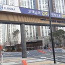 반도유보라 정문 앞 네이버블로그