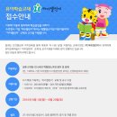 2016년 하반기 유아교육학습지 아이챌린지 신청하세요(소아암협회) - 8//20 마감 이미지