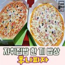후니 피자 이미지
