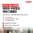 순천야마하