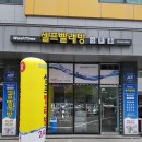 워시타임셀프빨래방 이미지