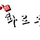 강원참숯화로구이