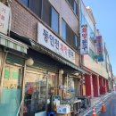 동인천화방문구