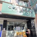 이레칼국수 | 대전맛집) 먹어본 메뉴 전부 맛있었던 대정동 ‘이레칼국수’
