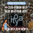 성지빌딩 | 긴자 이토야 문구 | 도쿄 문구 덕후의 성지, 일본 긴자 문구점 쇼핑 후기