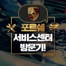 YJ타워(포르쉐 부산서비스 해운대서비스) | 부산 포르쉐 서비스센터 방문기. (교통사고 보험 합의금 Tip 有)