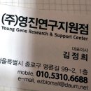 (주)영진연구지원점 이미지