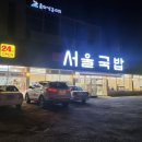 큰사람유통24시부산국밥