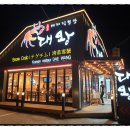 대게직판장