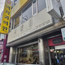 성환읍041 | 천안 블루리본 중국집::동순원 간짜장 솔직 후기