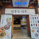 김밥마을 | 전주는 전주 전주한옥마을 본점 보석육회 김밥 후기