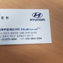 현대자동차 송천북부점 이미지