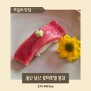 경참치 | 울산 룸식당 봄경 삼산동 맛집 롯데호텔 일식당 추천
