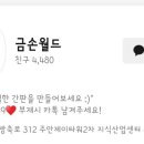 금손부동산중개사무소 이미지