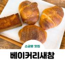 베이커리새참 이미지