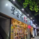 효목막창