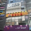 짬뽕타운(산본점) | [후기] 산본 중식당