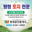 충남 아산시 탕정면 호산리521-1번지 탕정공인중개사무소 이미지