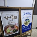 123수산횟집