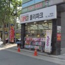 폴리파크범어