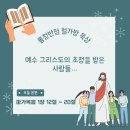 [마가복음1:12~20] 예수 그리스도의 초청을 받은 사람들… 이미지